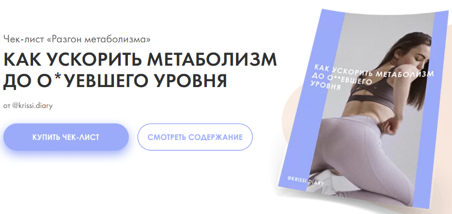 [krissi.diary] Чек-лист «Разгон метаболизма» (2020_0.png